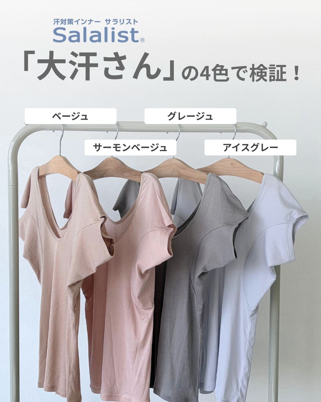 汗取りインナー・綿混ワイドネックフレンチ袖(大汗さん)サラリスト/Salalist