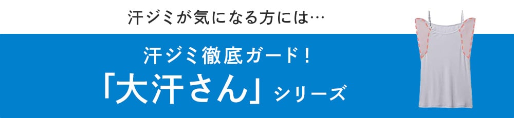 【新色追加】 汗取りインナー・綿混脇フィットタンクトップ(大汗さん) サラリスト/Salalist