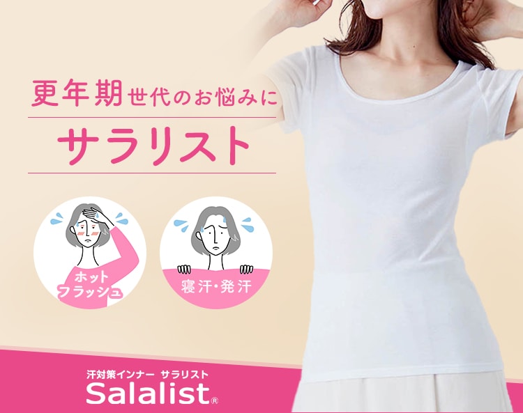 更年期世代の「汗」のお悩みに！