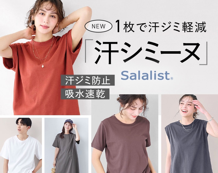 1枚で快適に過ごすことができる『汗シミーヌ』が新登場