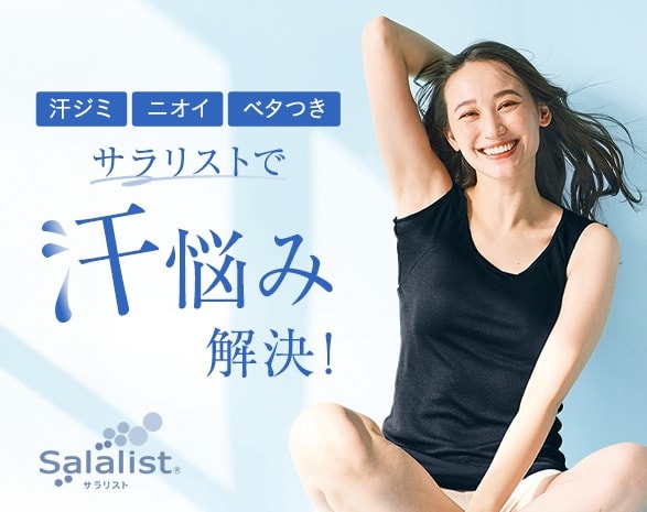【新色追加】 汗取りインナー・さらりとやわらか綿フレンチ袖【消臭】 サラリスト/Salalist