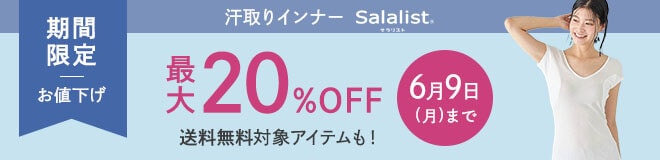 汗取りインナー・綿混ワイドネックフレンチ袖(大汗さん) 【TVで紹介されました】 サラリスト/Salalist