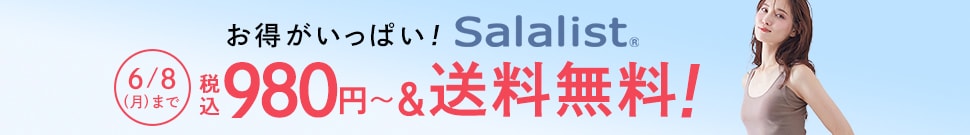 6/8までお値下げ＆一部送料無料