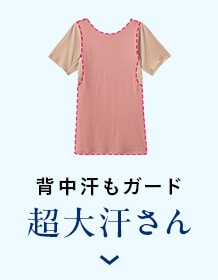 超大汗さん