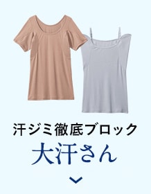 定番の大汗さん