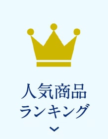 ランキング
