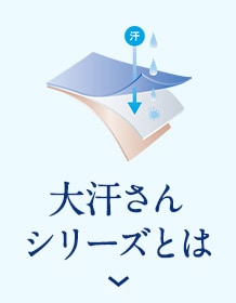 大汗さんとは