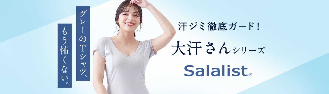 大汗さん（サラリスト）