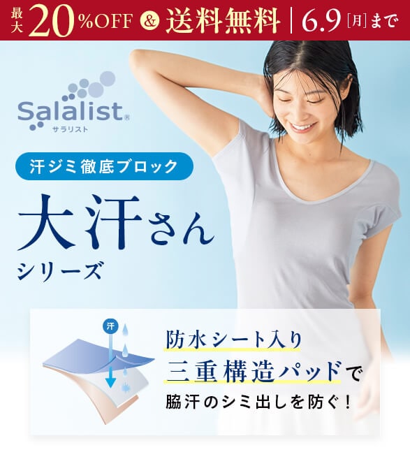 大汗さん（サラリスト）