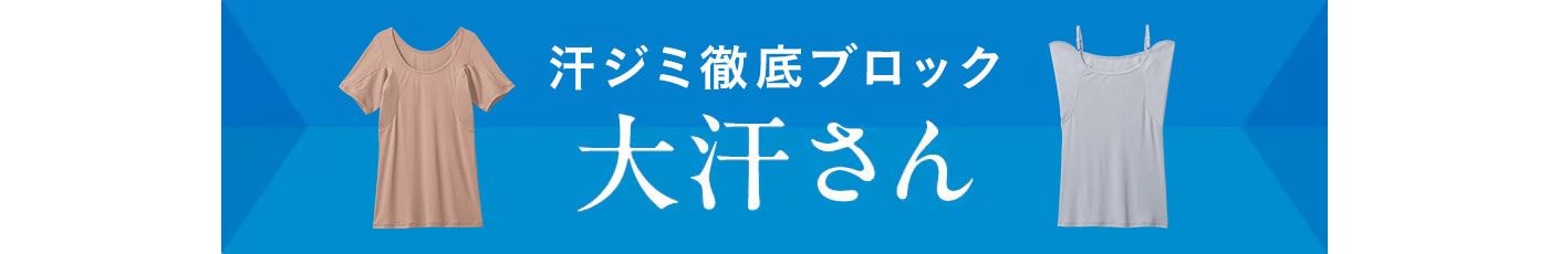 大汗さん