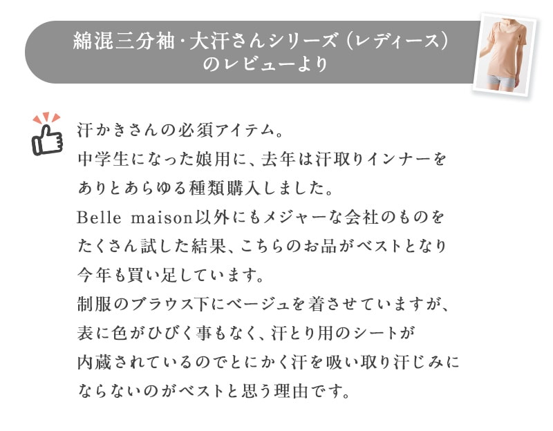 【新色追加】 汗取りインナー・綿混三分袖（大汗さん） サラリスト/Salalist