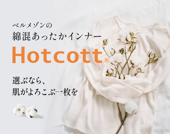 ホットコット