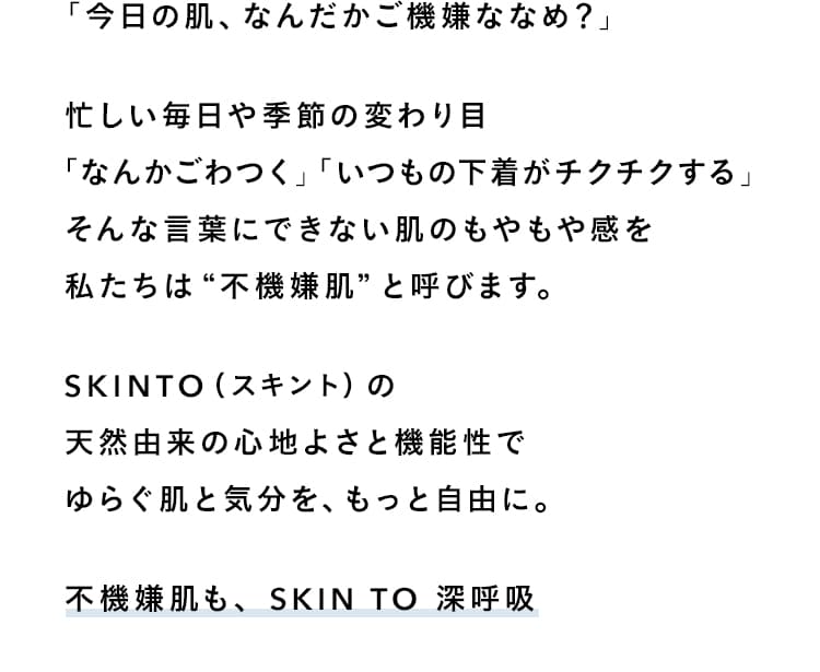 裸感覚ウェア・楊柳ガーゼのゆるふんどしショーツ【身生地綿100％】SKINTO／スキント