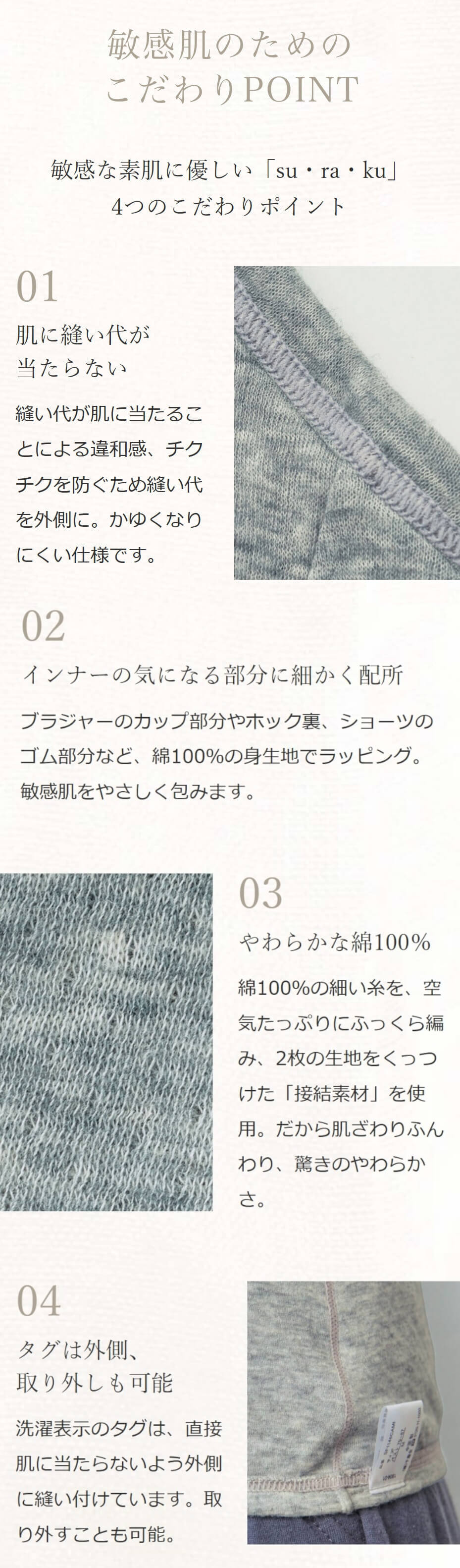 敏感肌さんのためのやわらか綿ノンワイヤーブラスラク su・ra・ku