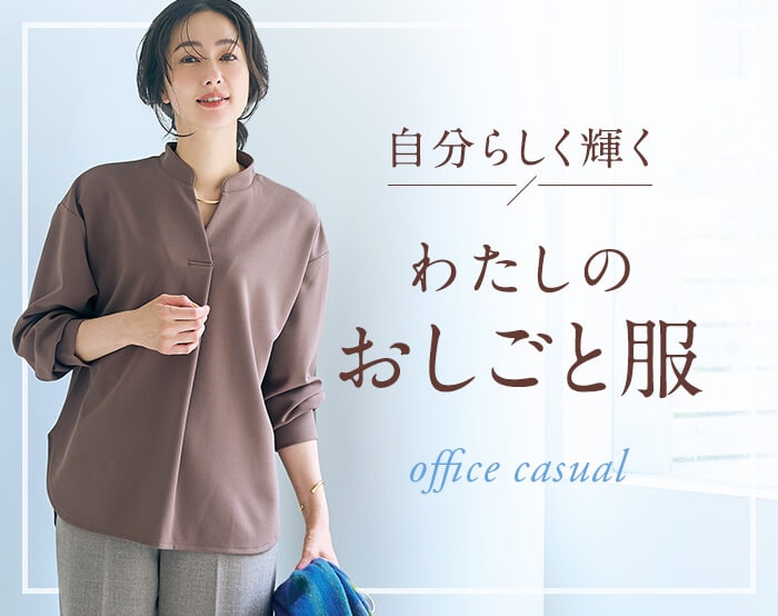 おしごと服