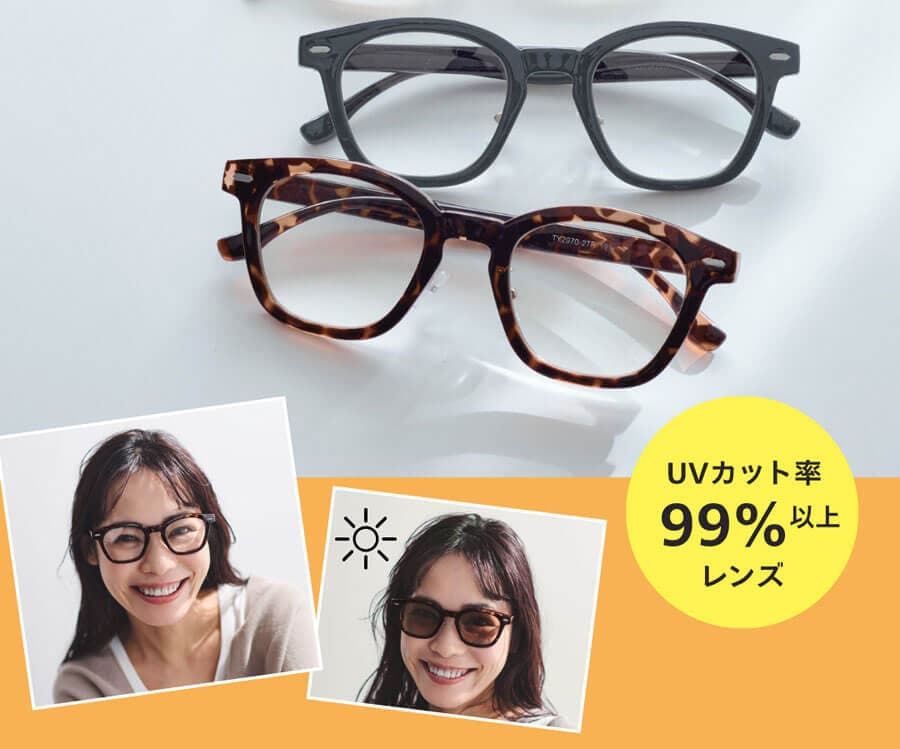 UVでレンズ色が変わるファッショングラス【UVカット率約99％以上レンズ】アバロン/AVALON