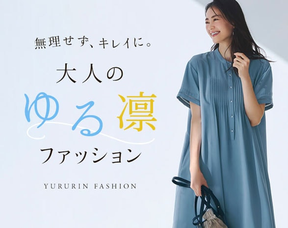 ゆる凛ファッション