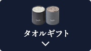 タオル