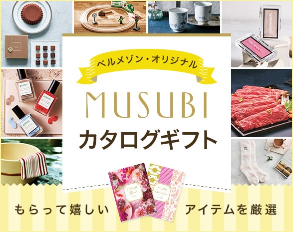総合カタログギフトMUSUBI 総合カタログギフトMUSUBI