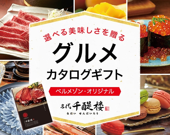 グルメカタログギフト千醍楼 グルメカタログギフト千醍楼