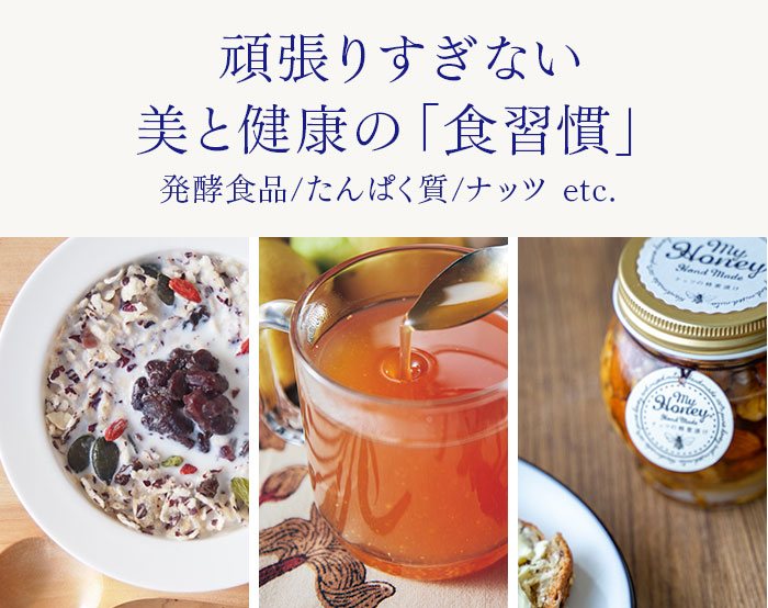 美容健康グルメ特集