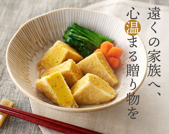 離れて暮らす家族へ送るグルメ