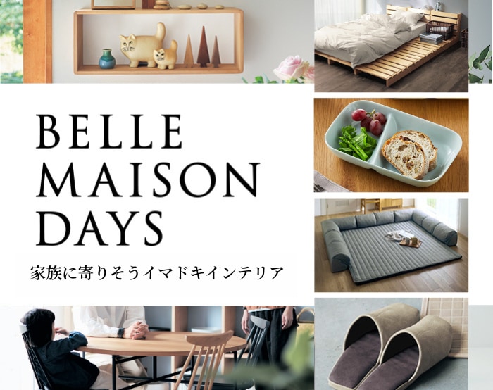 ベルメゾンデイズ