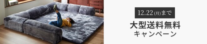 大型送料無料