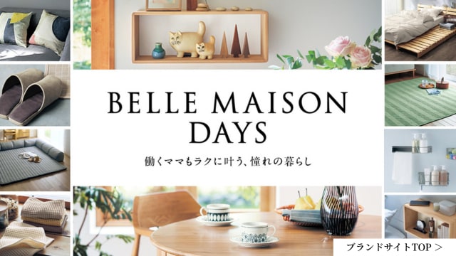 ベルメゾンデイズ