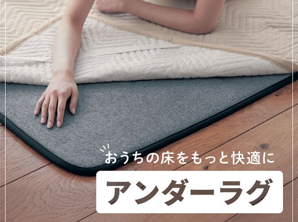 アンダーラグ