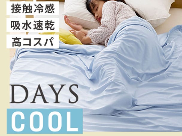 DAYSクール