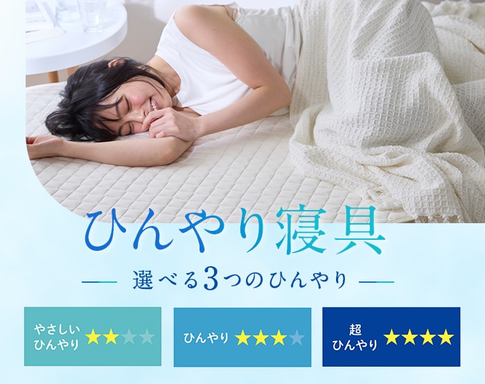 【綿冷感】ドライな肌触りで蒸れにくい置くだけ敷きパッド「カンタンカバー」 【SNSで話題】DRYism／ドライズム