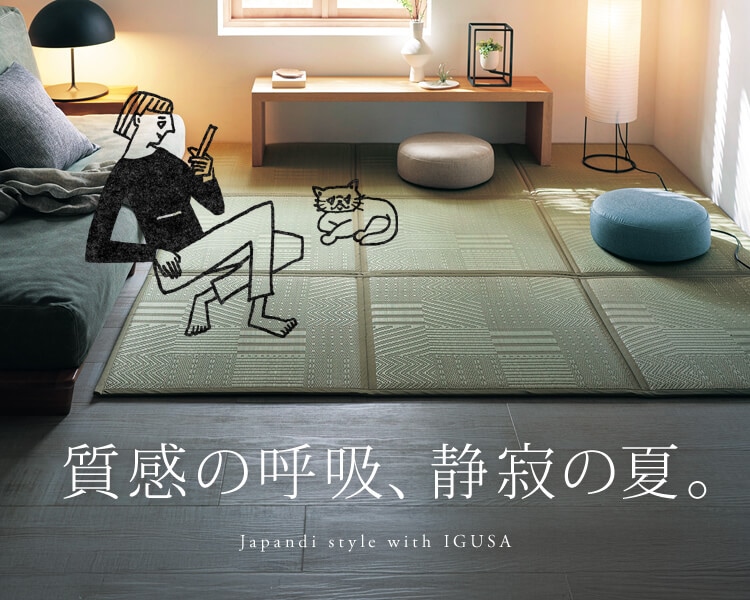 い草ラグ