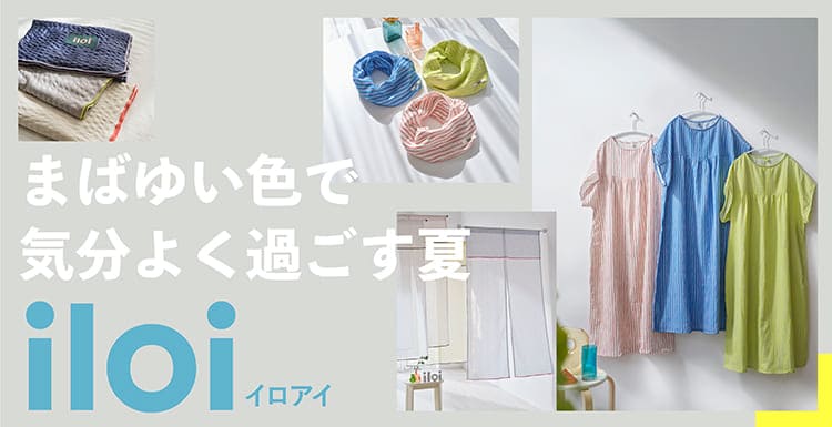 イロアイ イロアイ