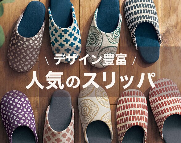 スリッパ