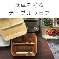 わたしの台所｜通販のベルメゾンネット