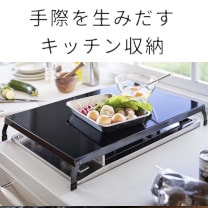 手際を生みだすキッチン収納