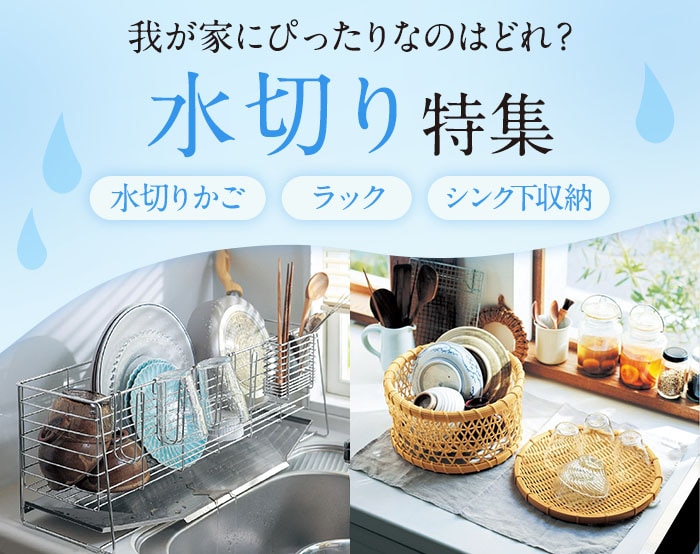 わたしの台所｜通販のベルメゾンネット