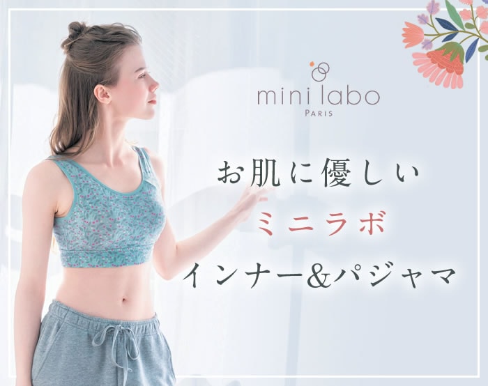 ミニラボインナーパジャマ特集