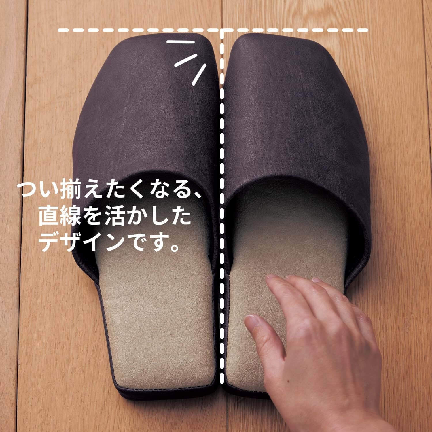 綺麗に揃えたくなる洗える合皮スリッパ