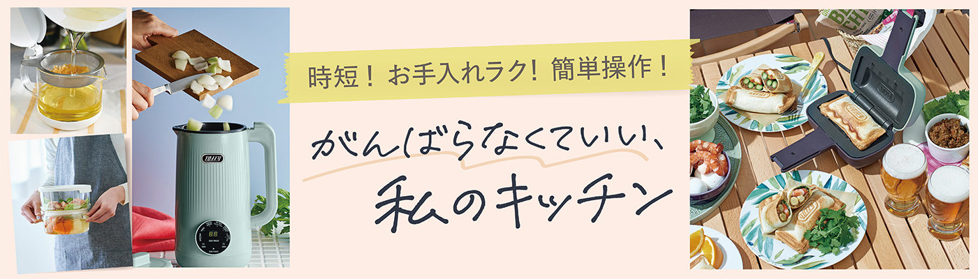 がんばらなくていい、私のキッチン