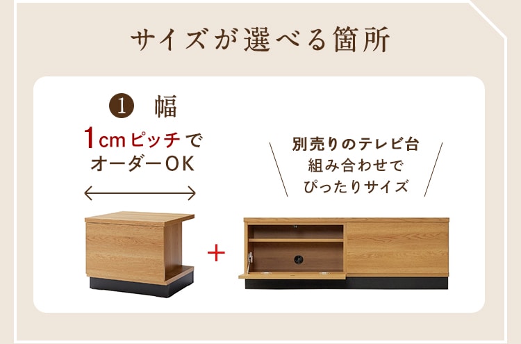 【幅1cmピッチサイズオーダー】豊富なサイズから選べるテレビ台 連結用キャビネット[日本製] ＜幅31～59cm＞BELLE MAISON DAYS