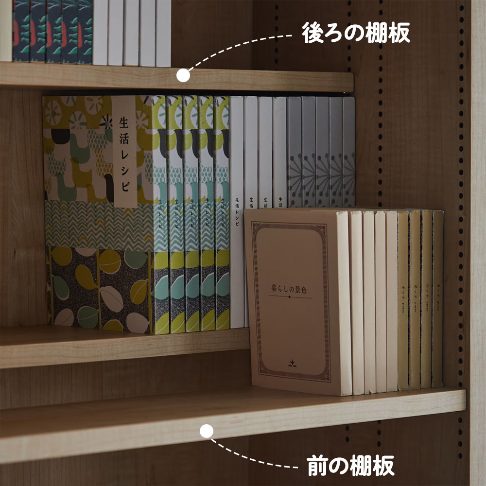 1cmピッチで可動出来るダブル棚板本棚