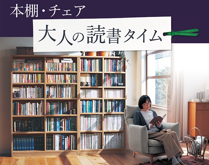 大人の読書タイム