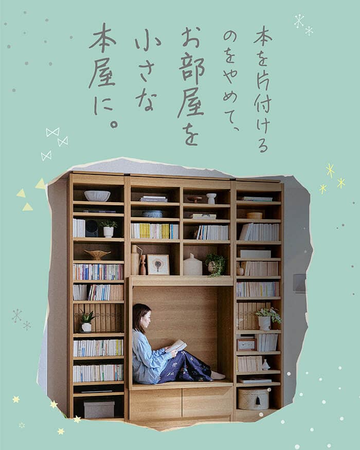お部屋に小さな本屋を開こう