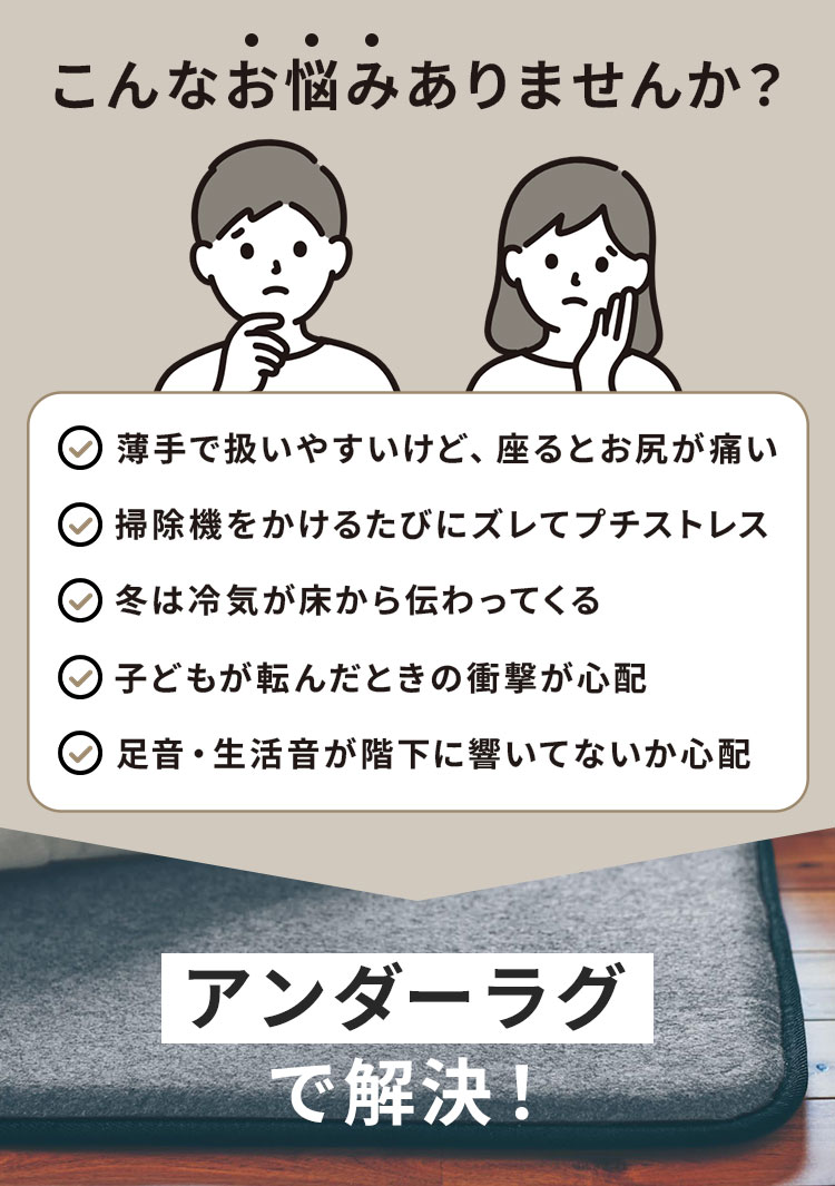 ラグのお悩み