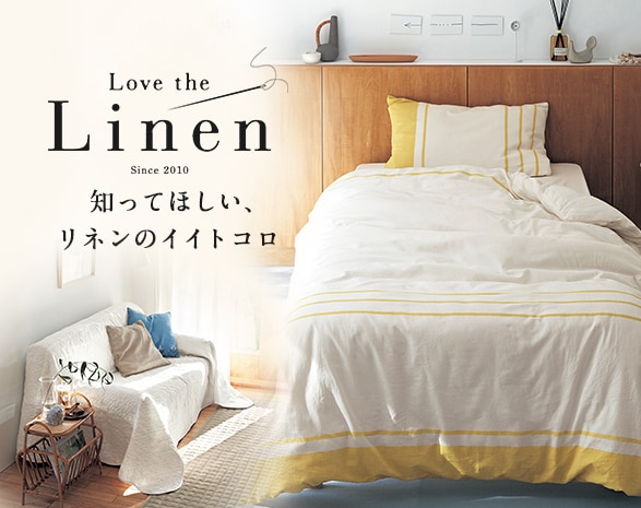 リネン