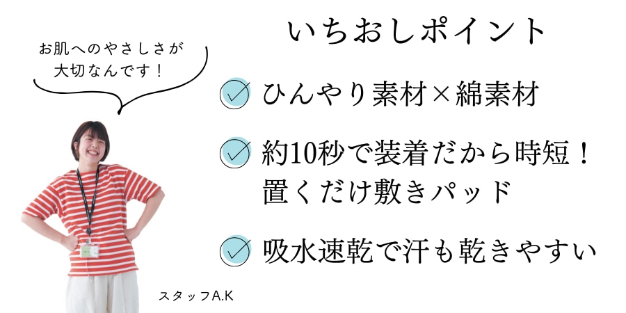 綿素材を使った接触冷感＆吸水速乾置くだけ敷きパッド 【ひんやり★★★☆】 ＜シングル／セミダブル／ダブル＞ ボタニクール/BOTANICOOL