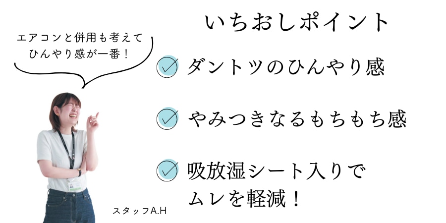 ひんやり加工をプラスしたもっちり接触冷感キルトケット 【ひんやり★★★★】 ひえとろ