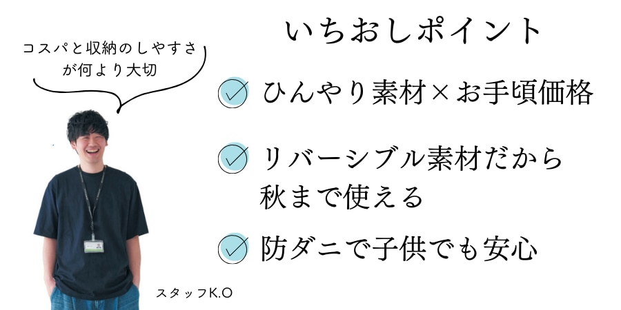接触冷感＆吸水速乾リバーシブル防ダニ敷きパッド 【ひんやり★★★☆】 ＜シングル／セミダブル／ダブル＞ BELLE MAISON DAYS